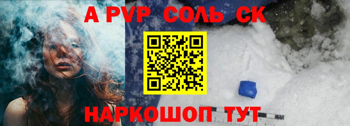 A-PVP Соль Качканар