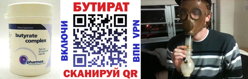 БУТИРАТ Butirat  Качканар 