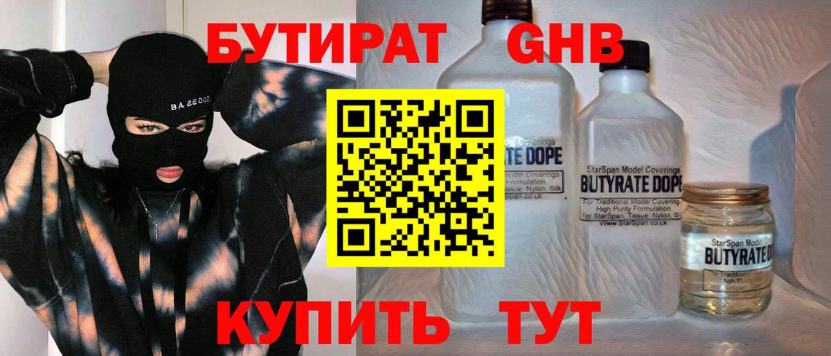 БУТИРАТ бутик Качканар