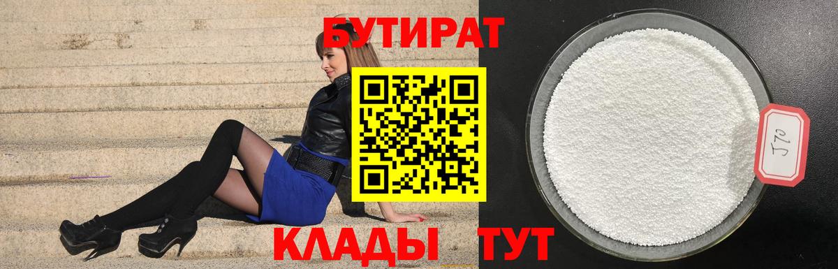 Бутират вода  Качканар 