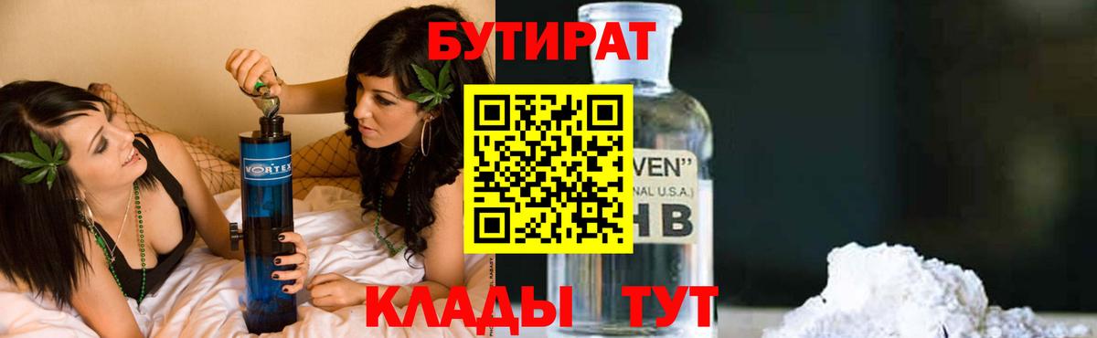 Бутират 99% Качканар