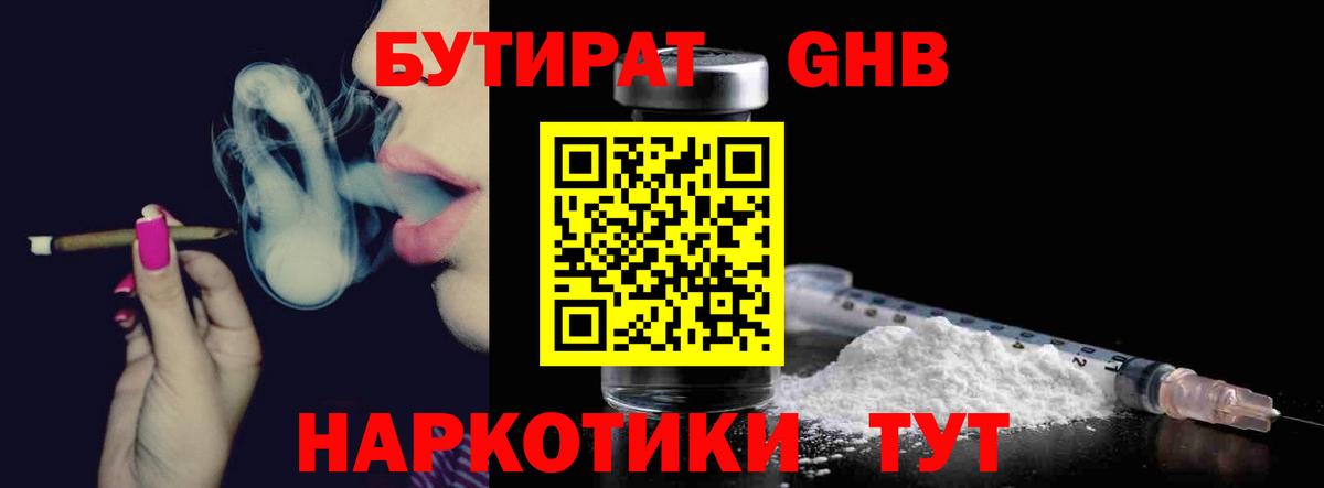 Качканар  БУТИРАТ бутандиол  БУТИРАТ  Вход с VPN 