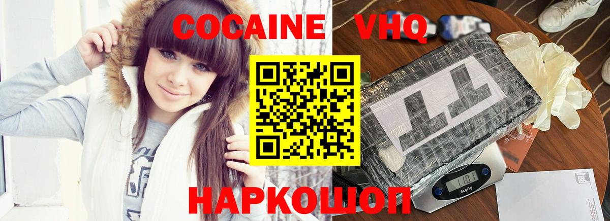 Кокаин Колумбийский  Cocaine Fish Scale  Вход с VPN  Качканар 