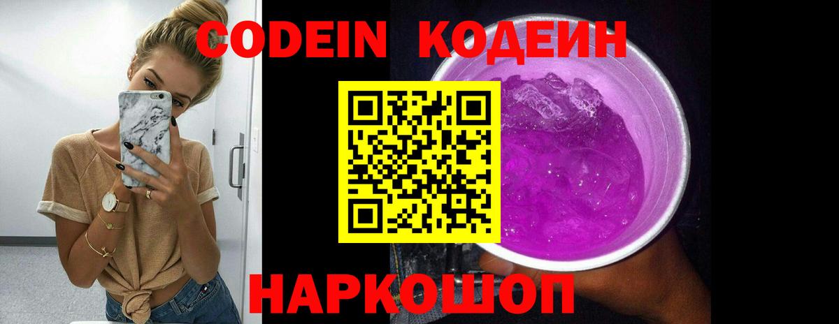 Кодеиновый сироп Lean Purple Drank  цена   Качканар 