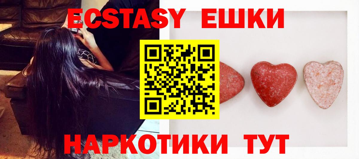 закладка  ЭКСТАЗИ 250 мг  ЭКСТАЗИ  Качканар  Ecstasy 300 mg 