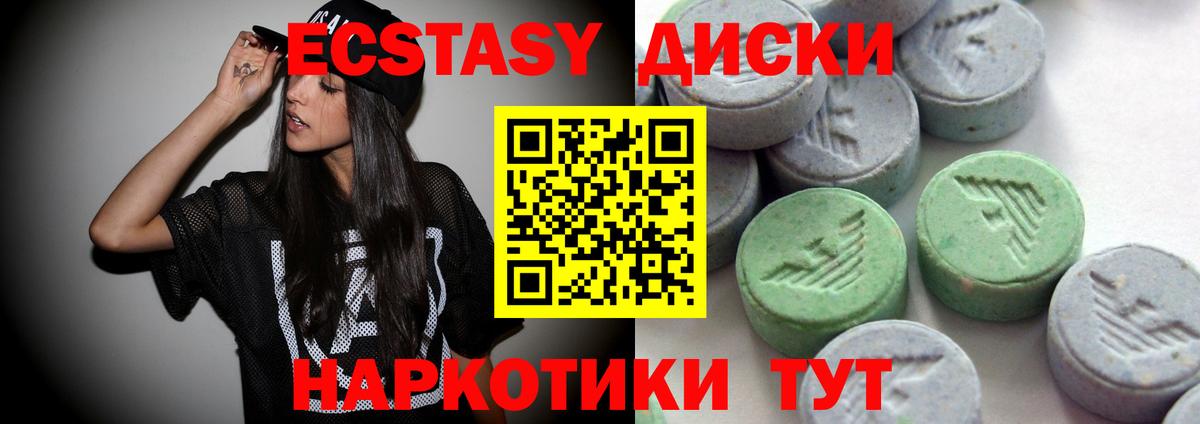 Экстази 250 мг Качканар