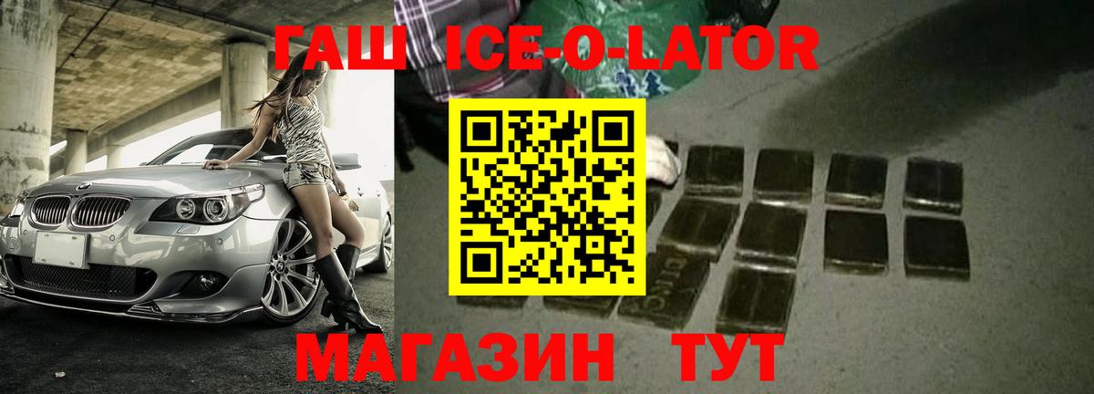 Гашиш Ice-O-Lator Качканар