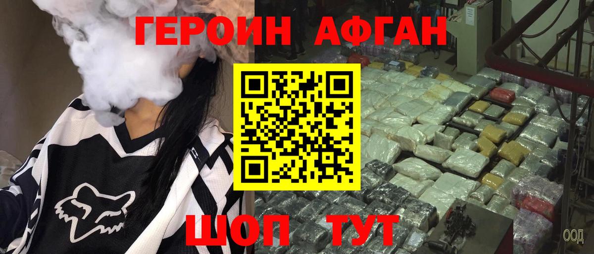 ГЕРОИН Heroin Качканар