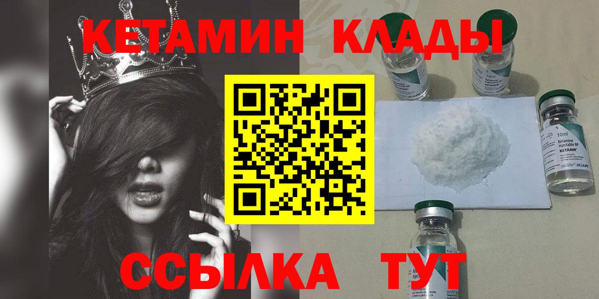 КЕТАМИН VHQ  Качканар  Кетамин ketamine 