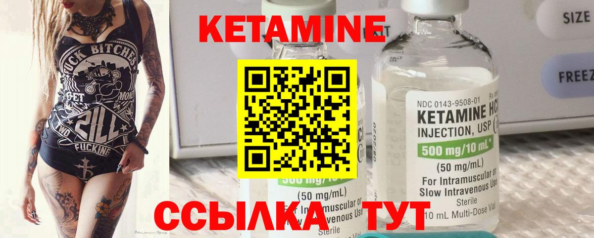 КЕТАМИН ketamine Качканар