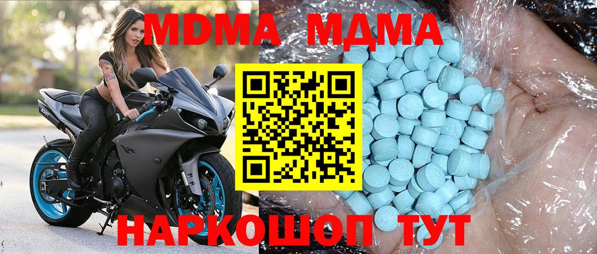 MDMA молли  Вход с VPN  Качканар  МДМА молли 