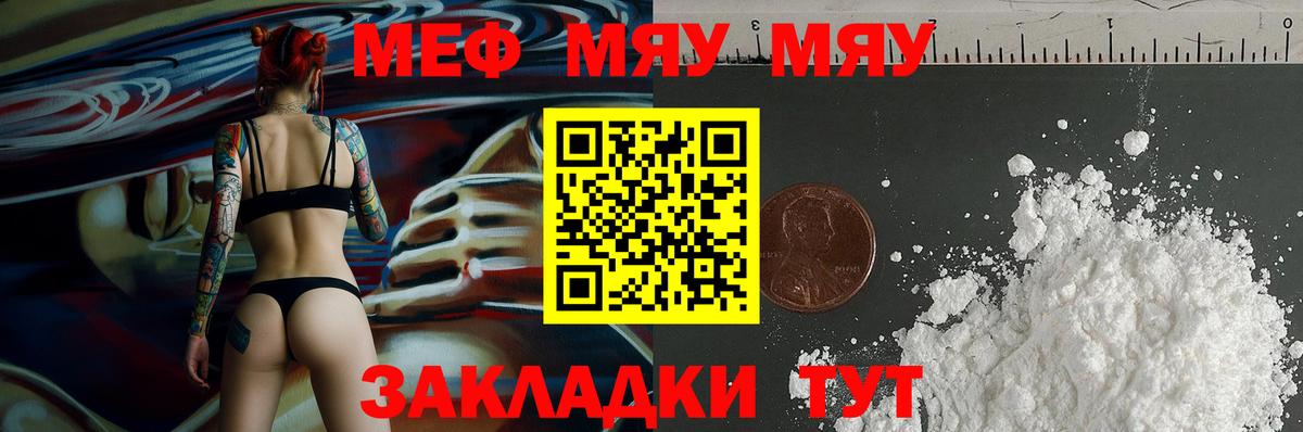Меф мука Качканар