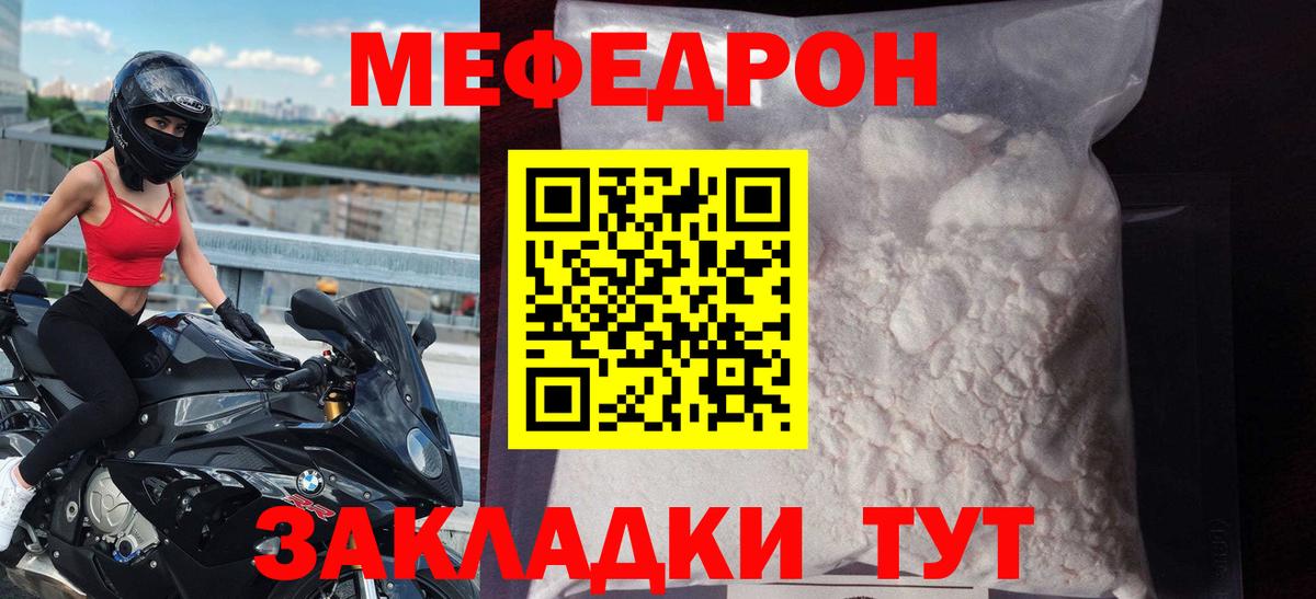 Меф  Вход с VPN  МЕФ VHQ  Качканар  МЕФ мука  МЯУ-МЯУ 