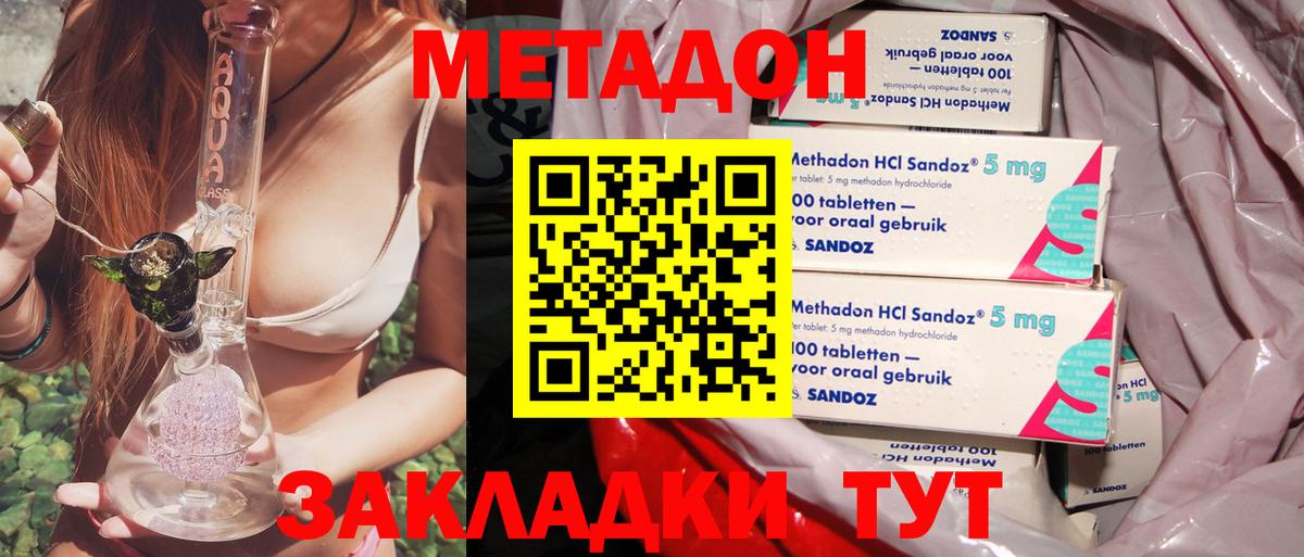 МЕТАДОН кристалл  Качканар  МЕТАДОН methadone 