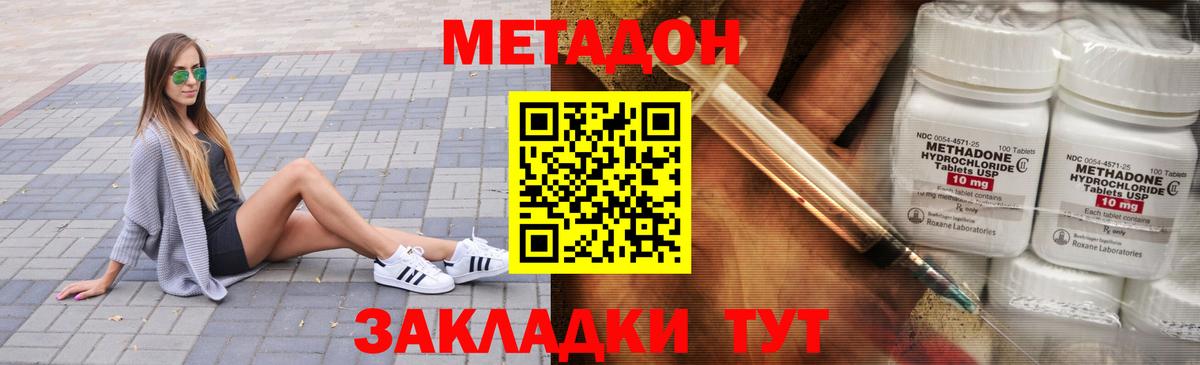 Метадон methadone Качканар