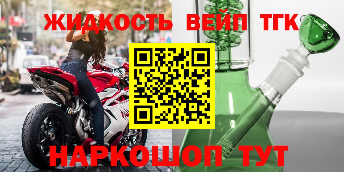 Дистиллят ТГК вейп  Вход с VPN  MEGA ТОР  Дистиллят ТГК концентрат  Качканар 